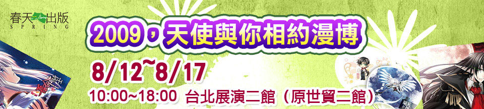 2009�A�ѨϻP�A�۬�����  8/12~8/1710:00~18:00�x�_�i�t�G�]�]��@�T�G�]�^